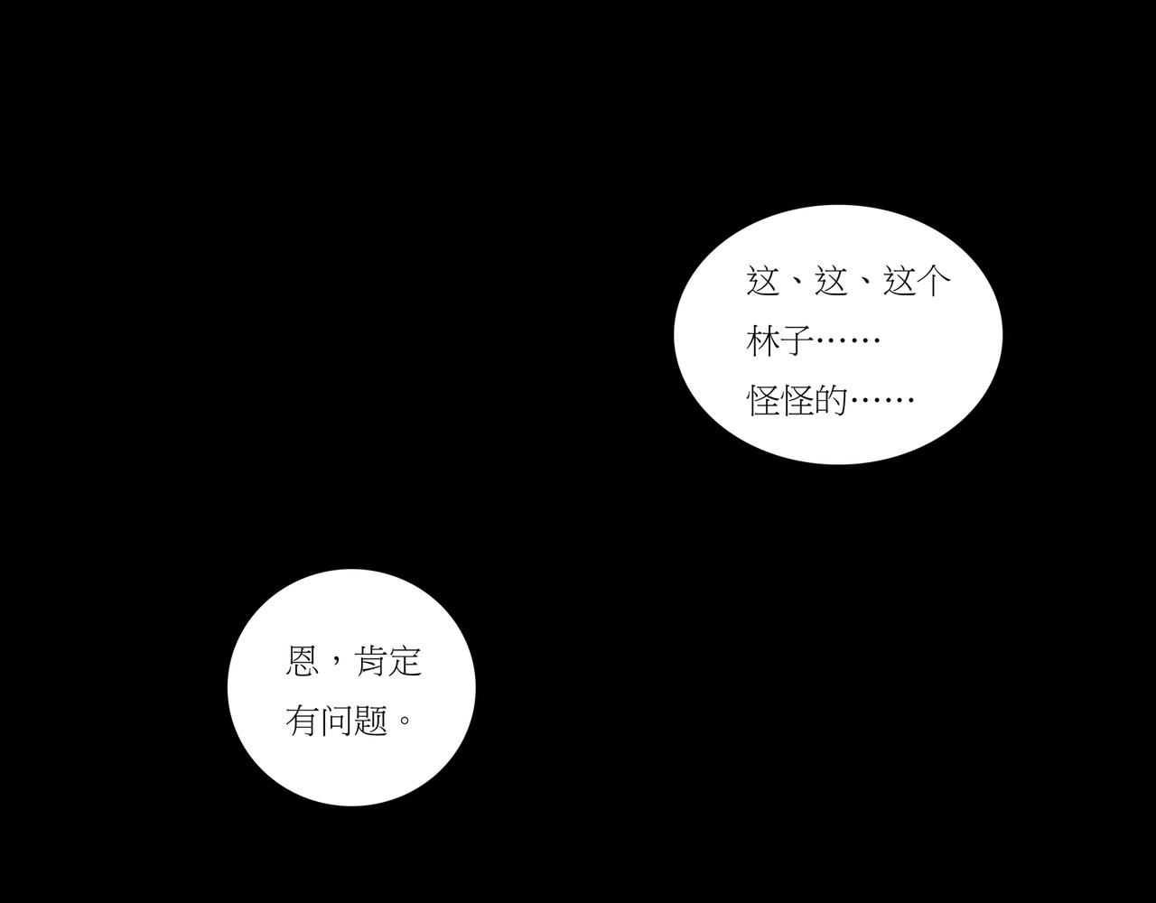 封神劫世录 序章02 魔性森林 第29页