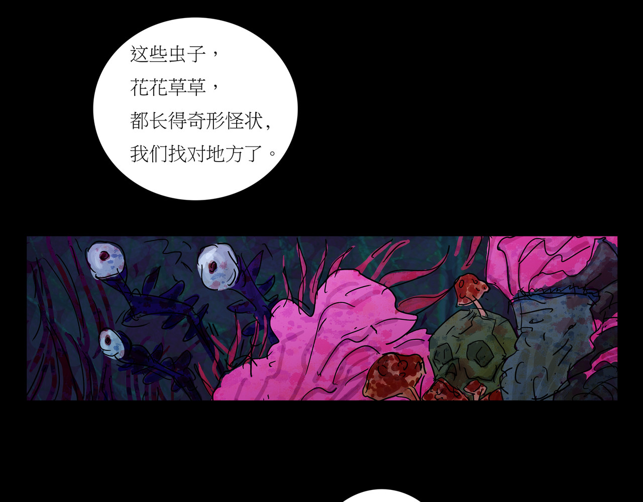 封神劫世录 序章02 魔性森林 第31页