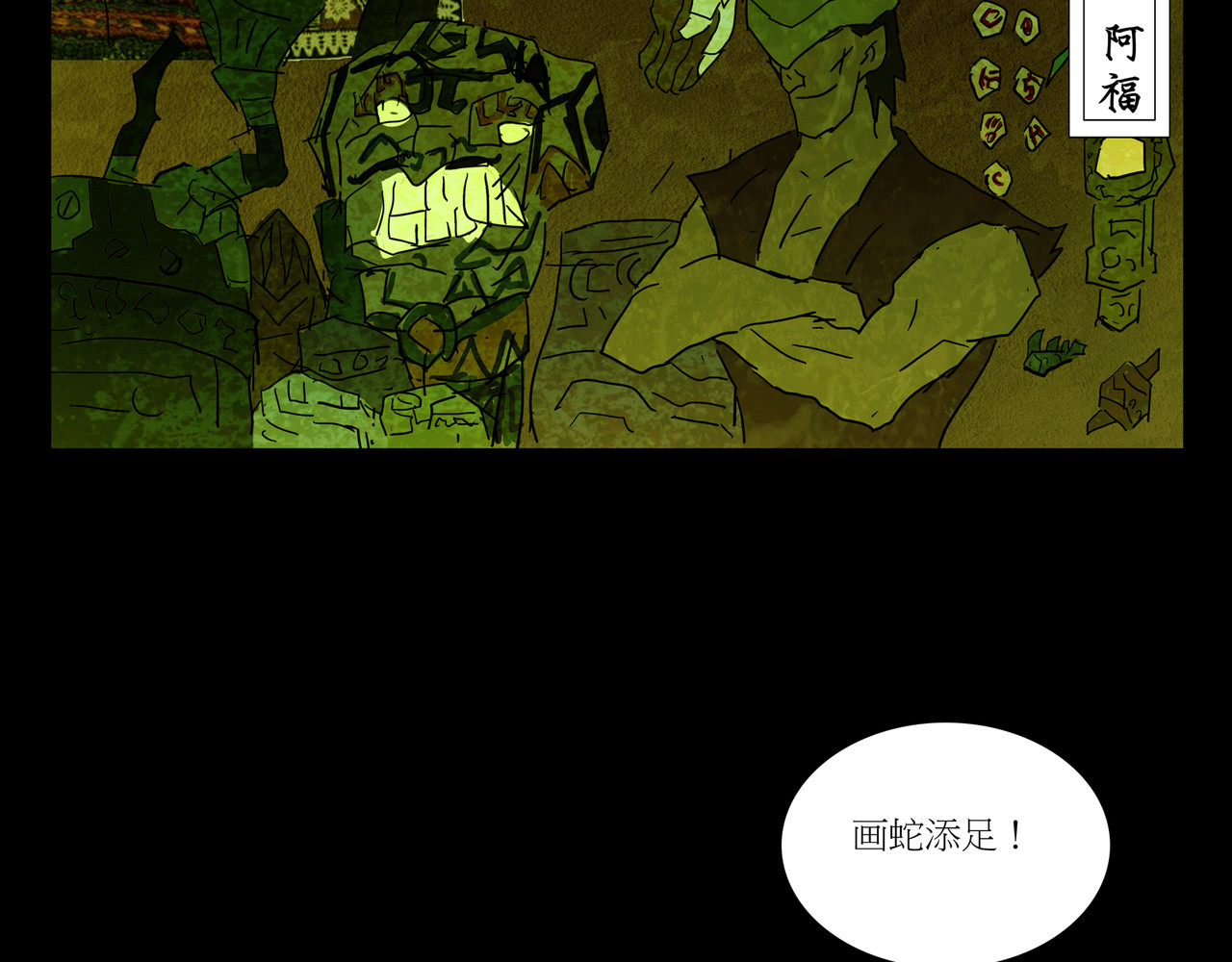 封神劫世录 序章02 魔性森林 第50页