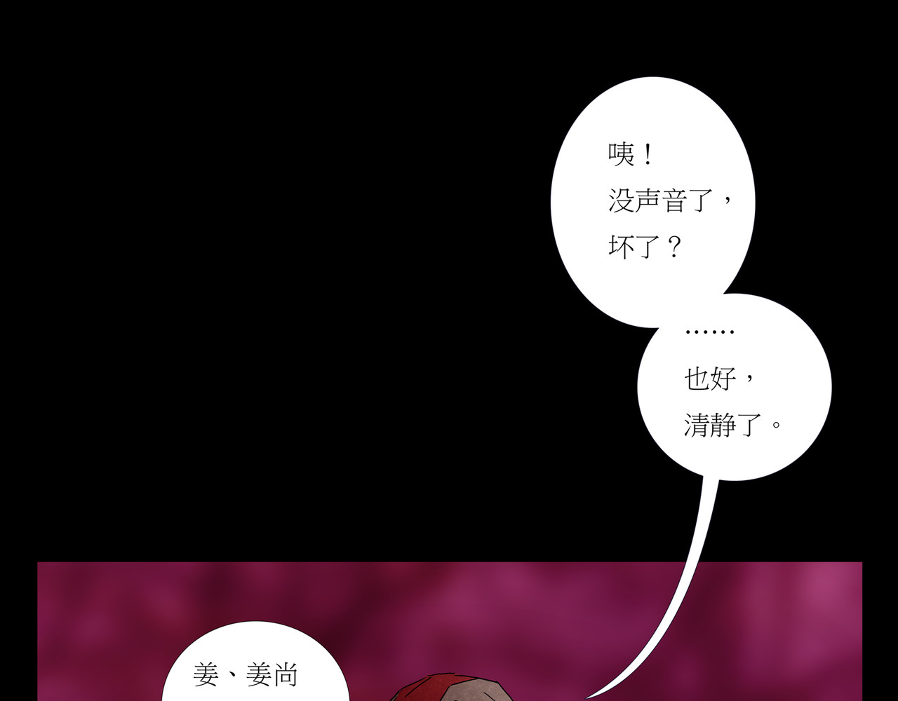 封神劫世录 序章02 魔性森林 第70页