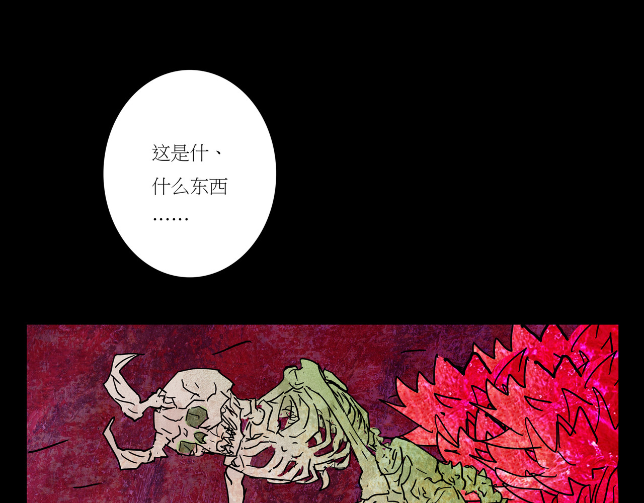 封神劫世录 序章02 魔性森林 第76页