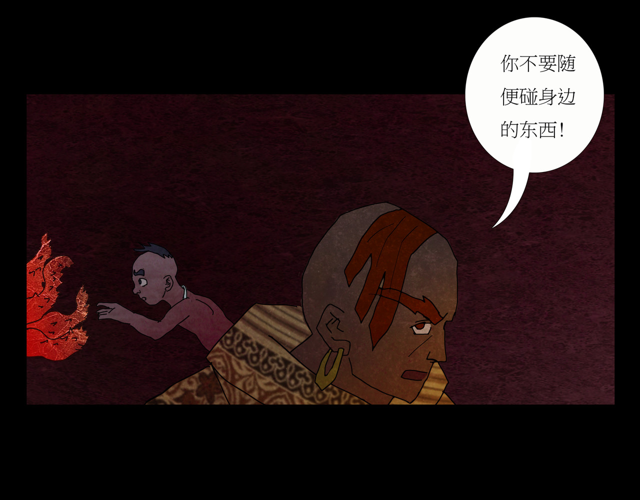 封神劫世录 序章03 失落洞穴 第16页