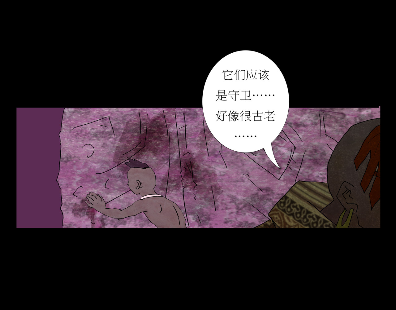 封神劫世录 序章03 失落洞穴 第37页