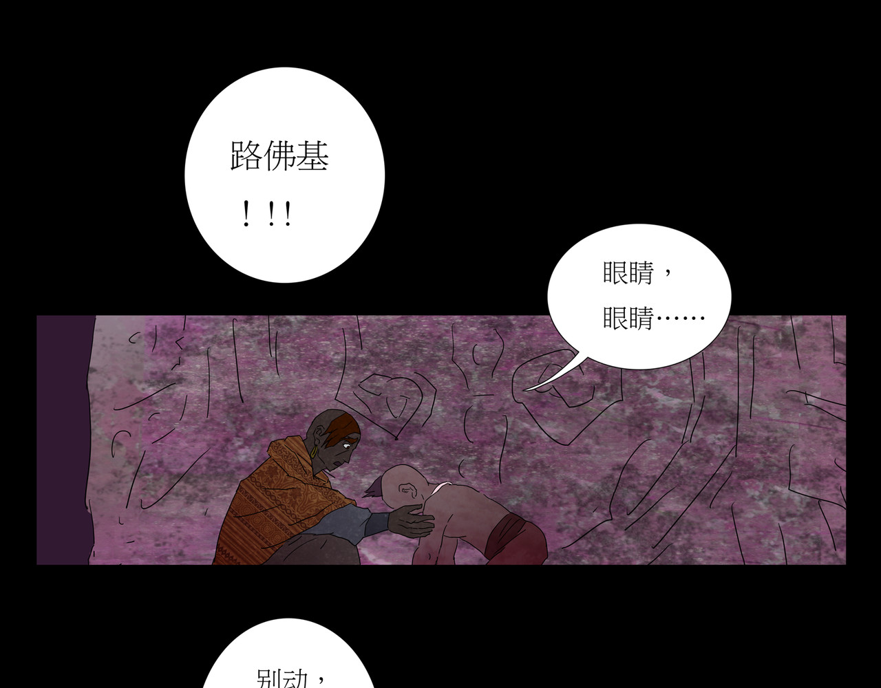 封神劫世录 序章03 失落洞穴 第49页
