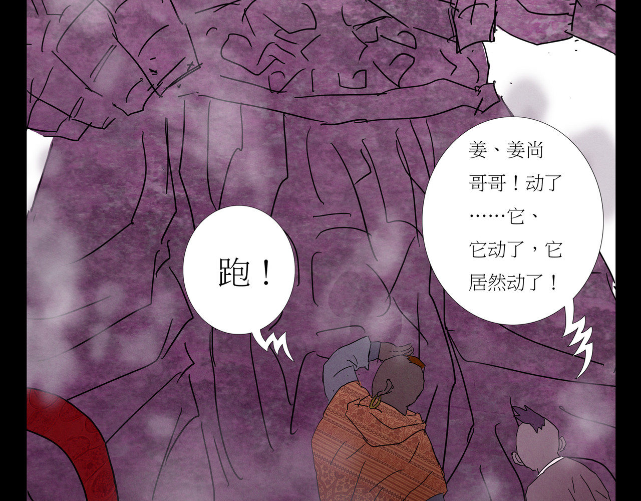 封神劫世录 序章03 失落洞穴 第59页