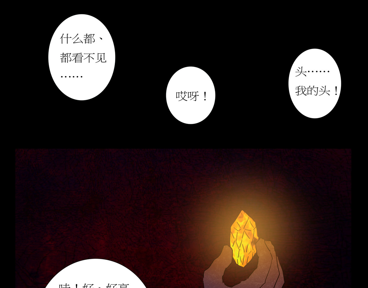 封神劫世录 序章03 失落洞穴 第7页