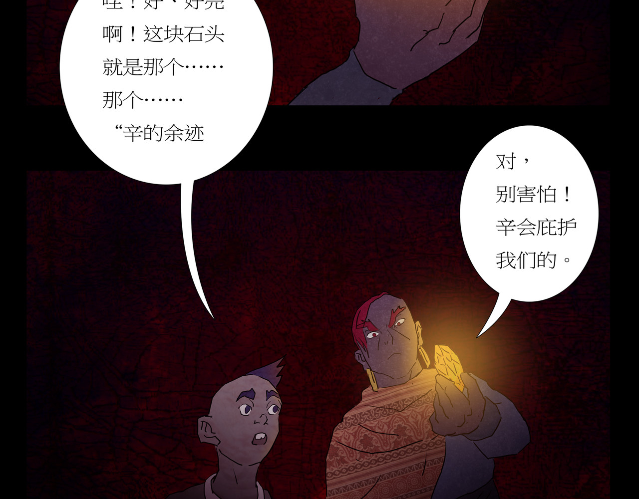 封神劫世录 序章03 失落洞穴 第8页