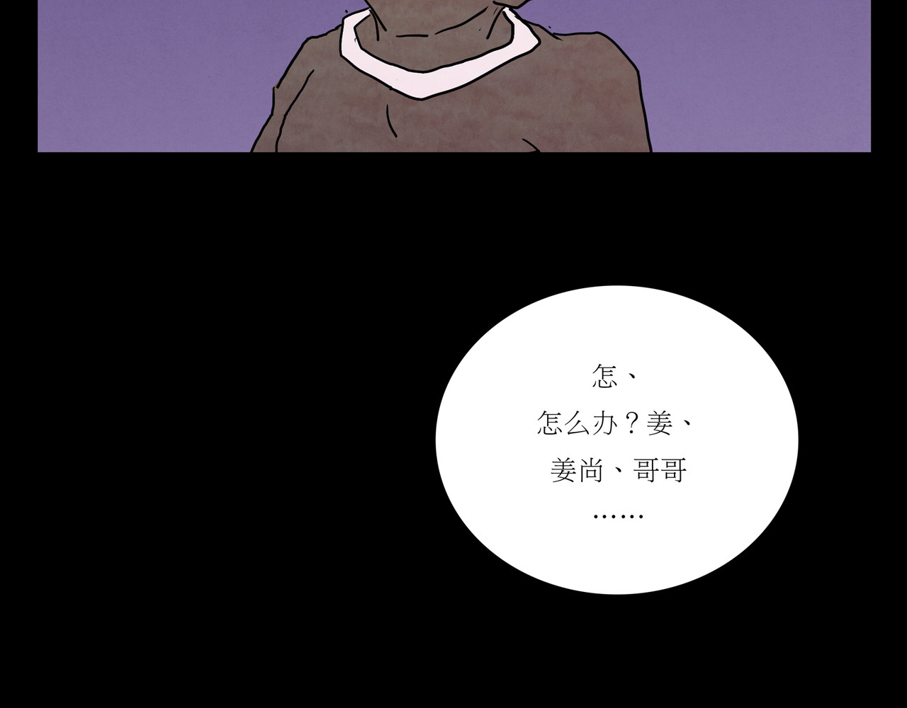 封神劫世录 序章03 失落洞穴 第74页