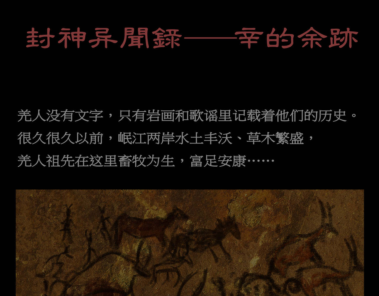 封神劫世录 序章03 失落洞穴 第81页