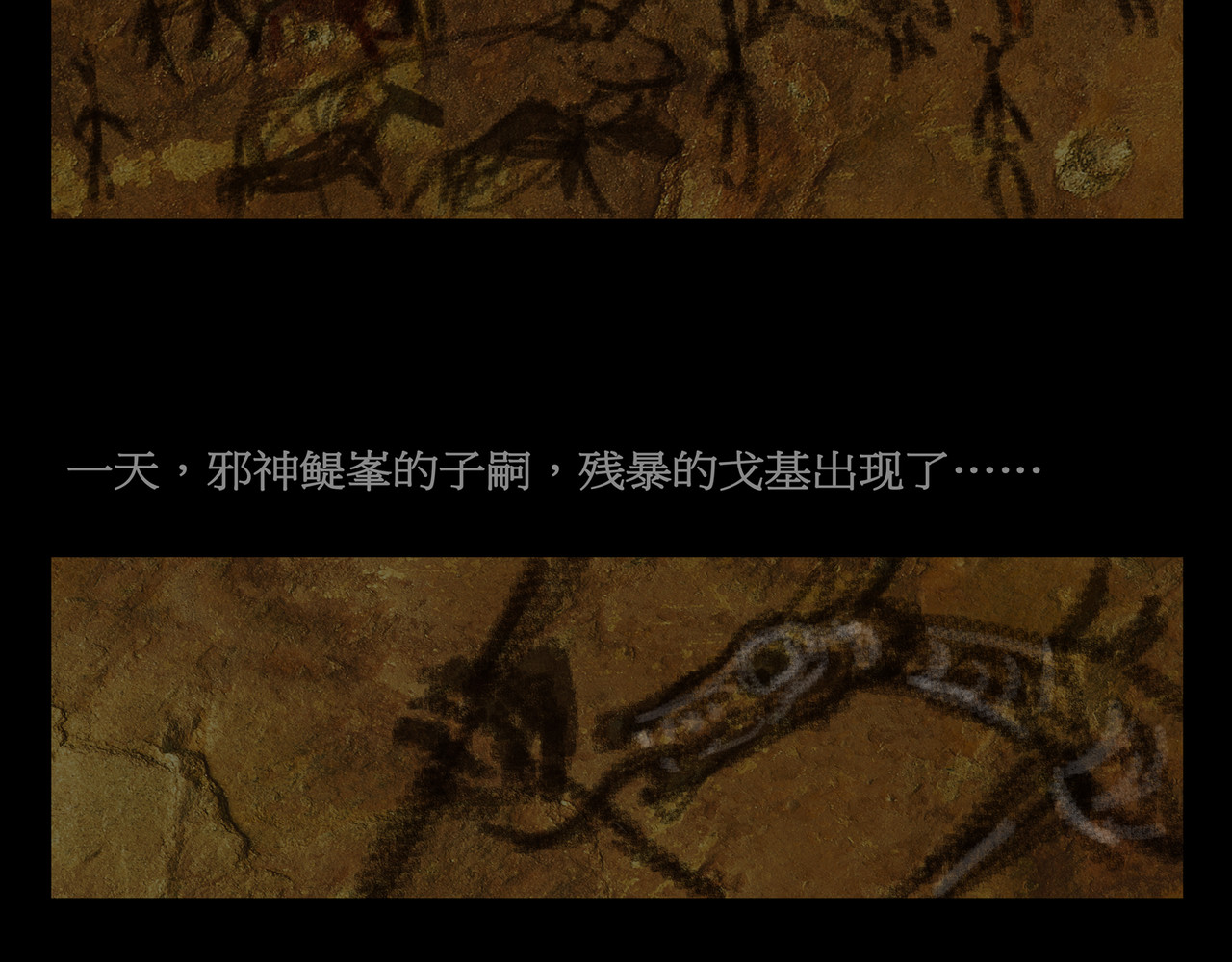 封神劫世录 序章03 失落洞穴 第82页