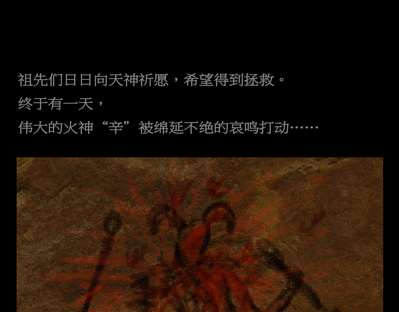 封神劫世录 序章03 失落洞穴 第87页