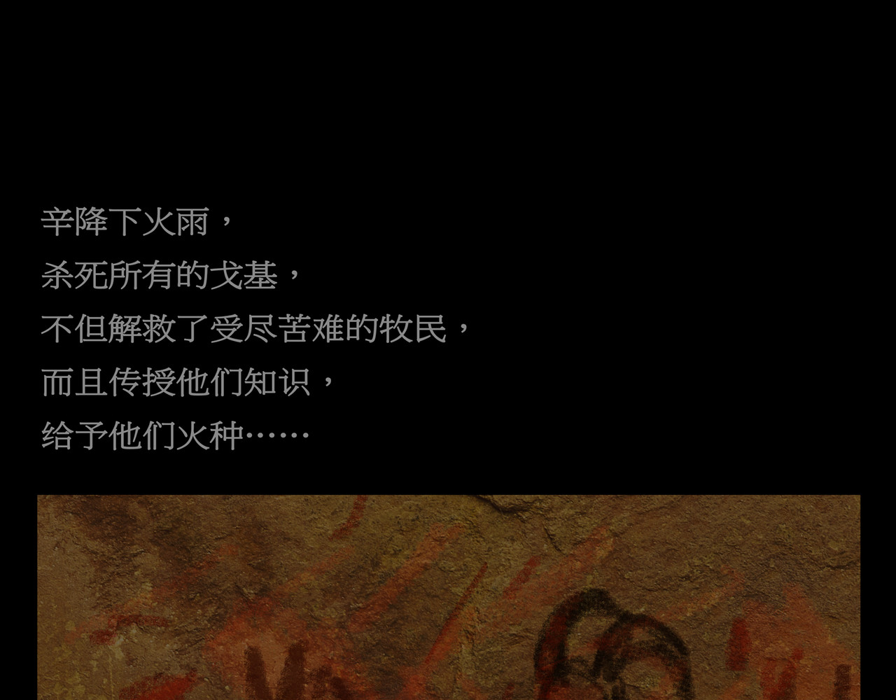封神劫世录 序章03 失落洞穴 第90页
