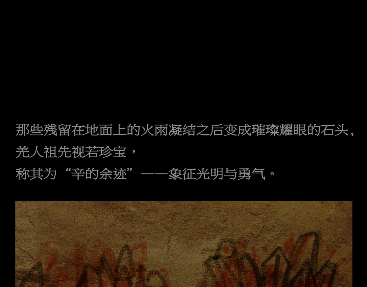 封神劫世录 序章03 失落洞穴 第93页