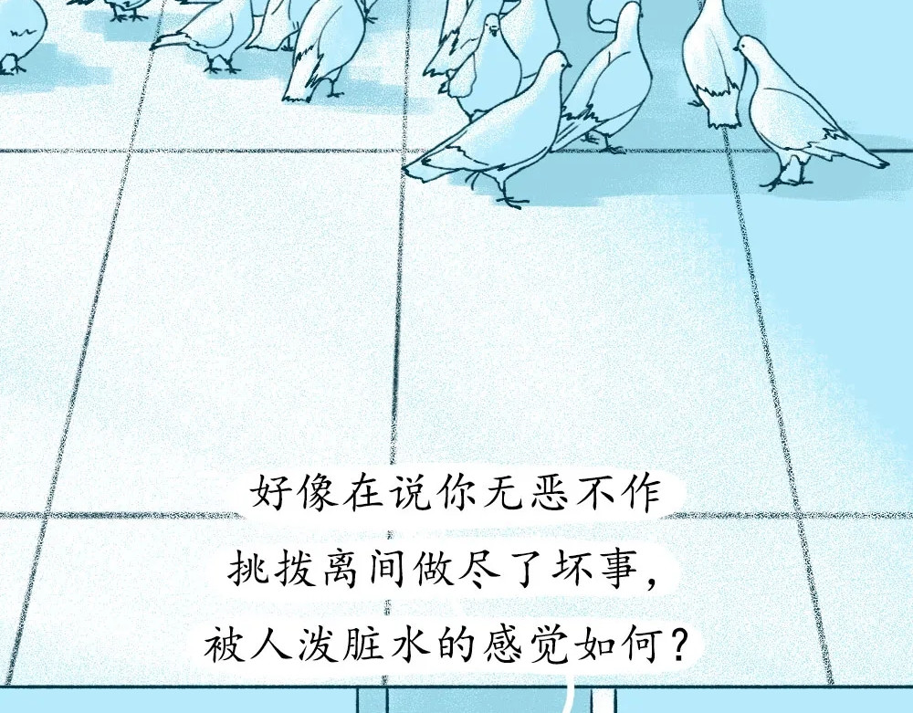 爱情故事漫画 第五章 你被冤枉过么？ 第11页