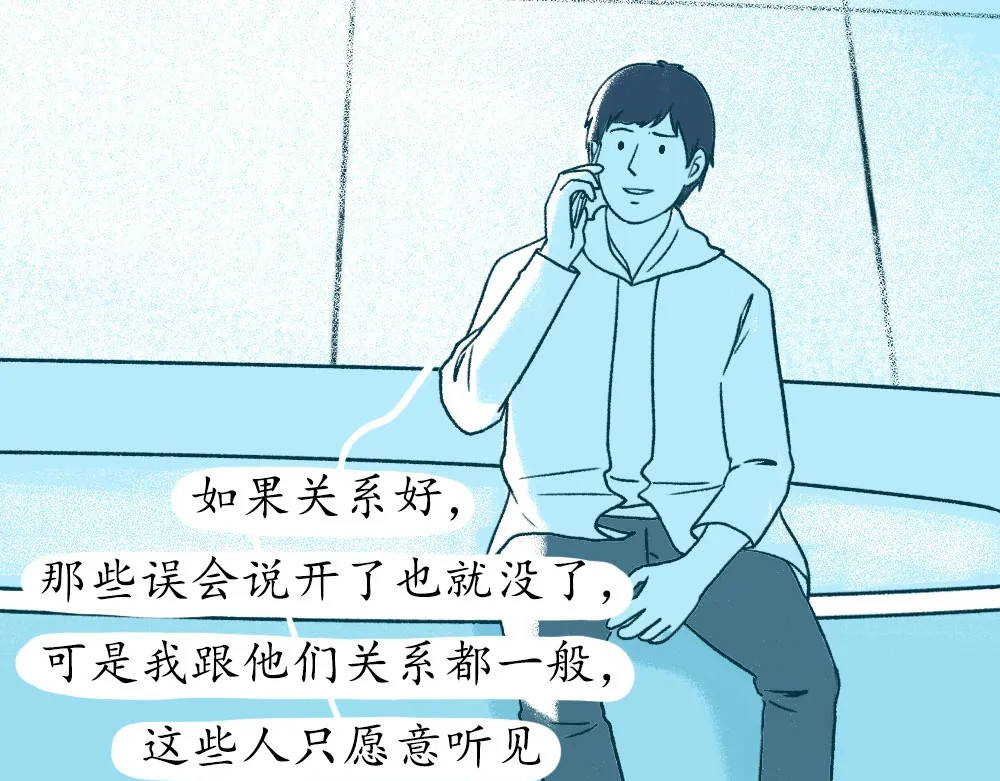 爱情故事漫画 第五章 你被冤枉过么？ 第17页