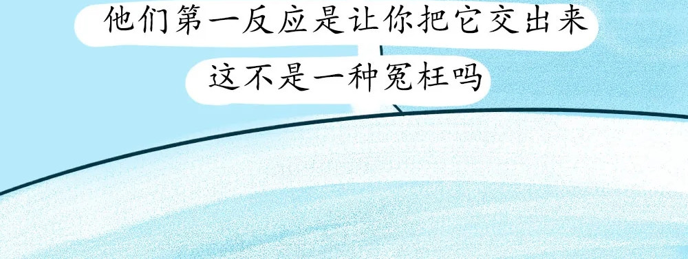 爱情故事漫画 第五章 你被冤枉过么？ 第23页