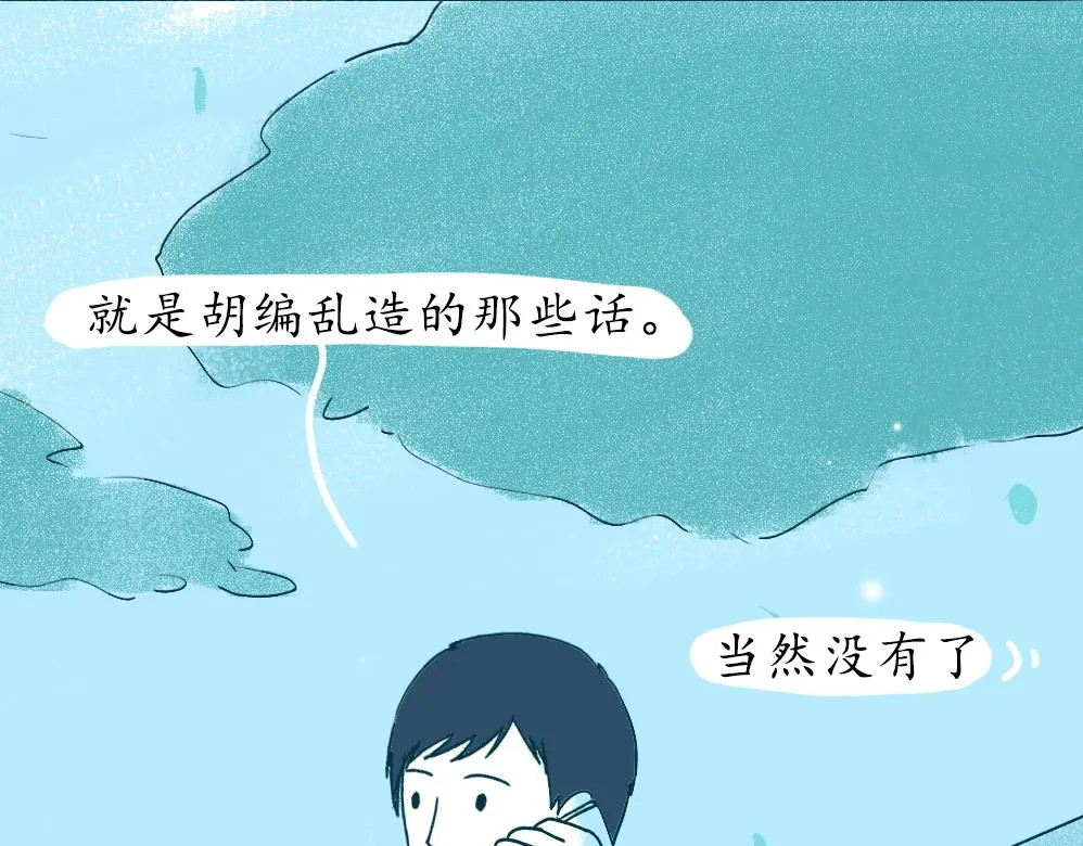 爱情故事漫画 第五章 你被冤枉过么？ 第38页