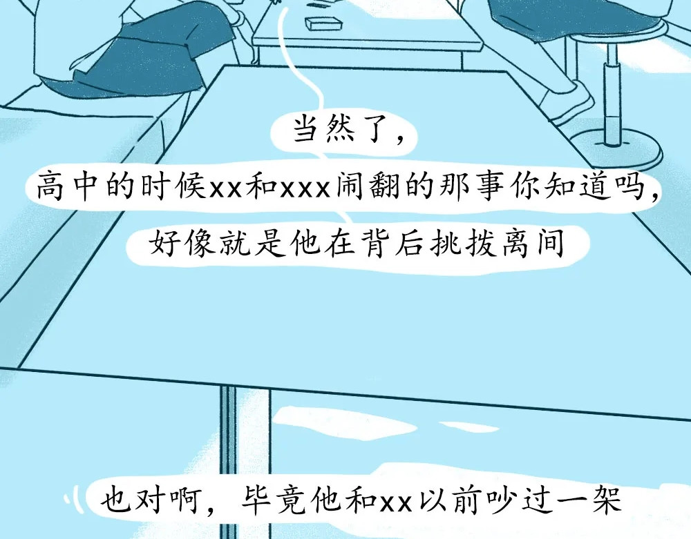 爱情故事漫画 第五章 你被冤枉过么？ 第7页