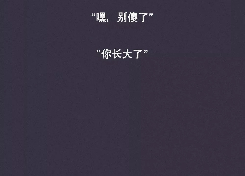 爱情故事漫画 第六章 别傻了，你长大了 第41页