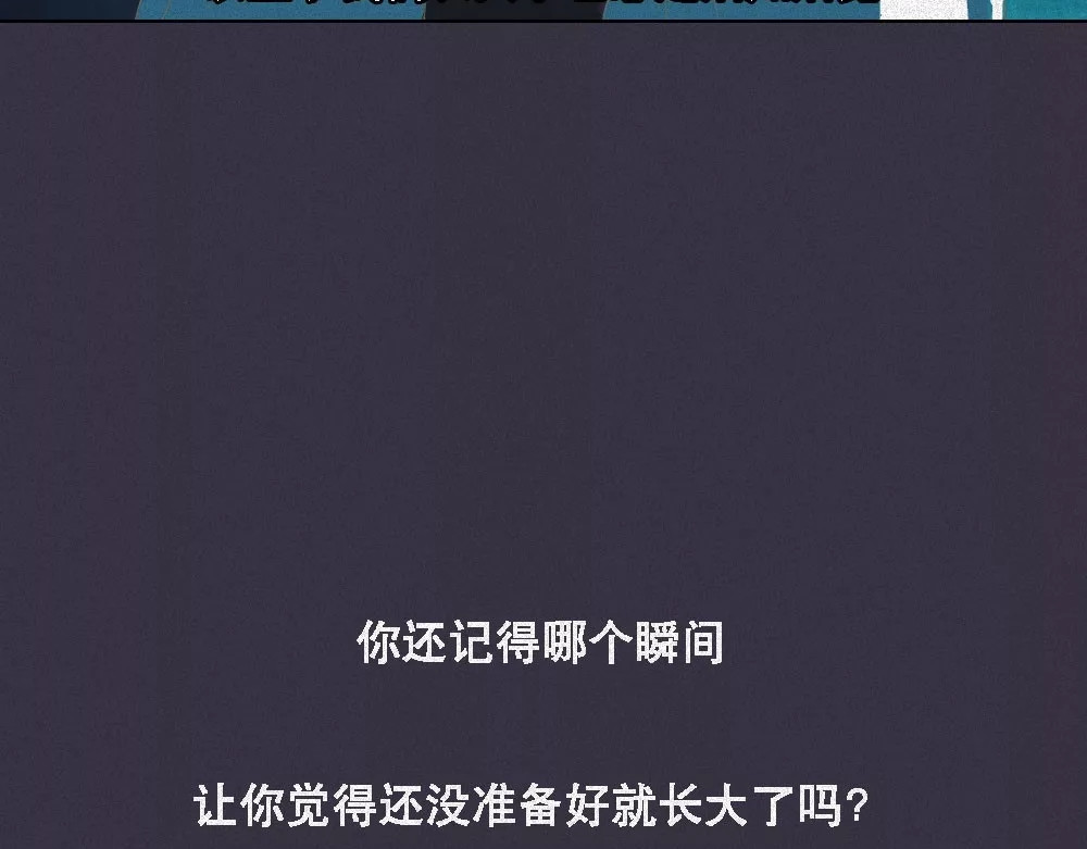 爱情故事漫画 第六章 别傻了，你长大了 第9页