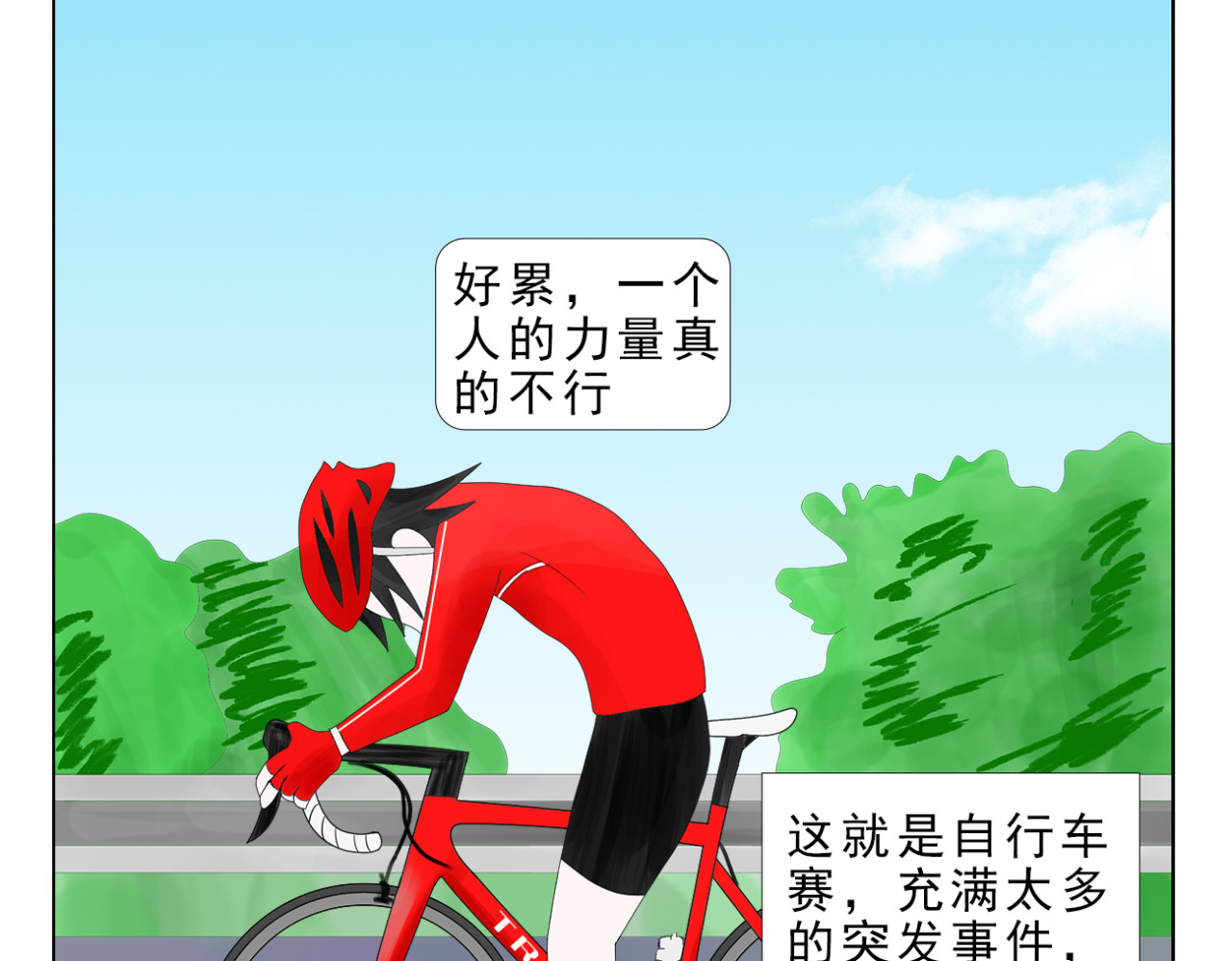疾速单车 第一话 这就是自行车赛 第19页