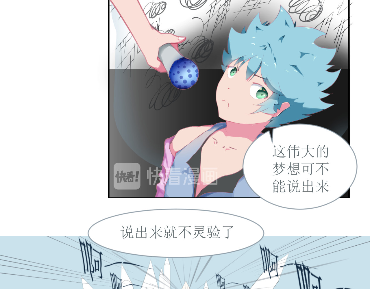 和战恋 生日礼物竟然选神明信物？ 第13页