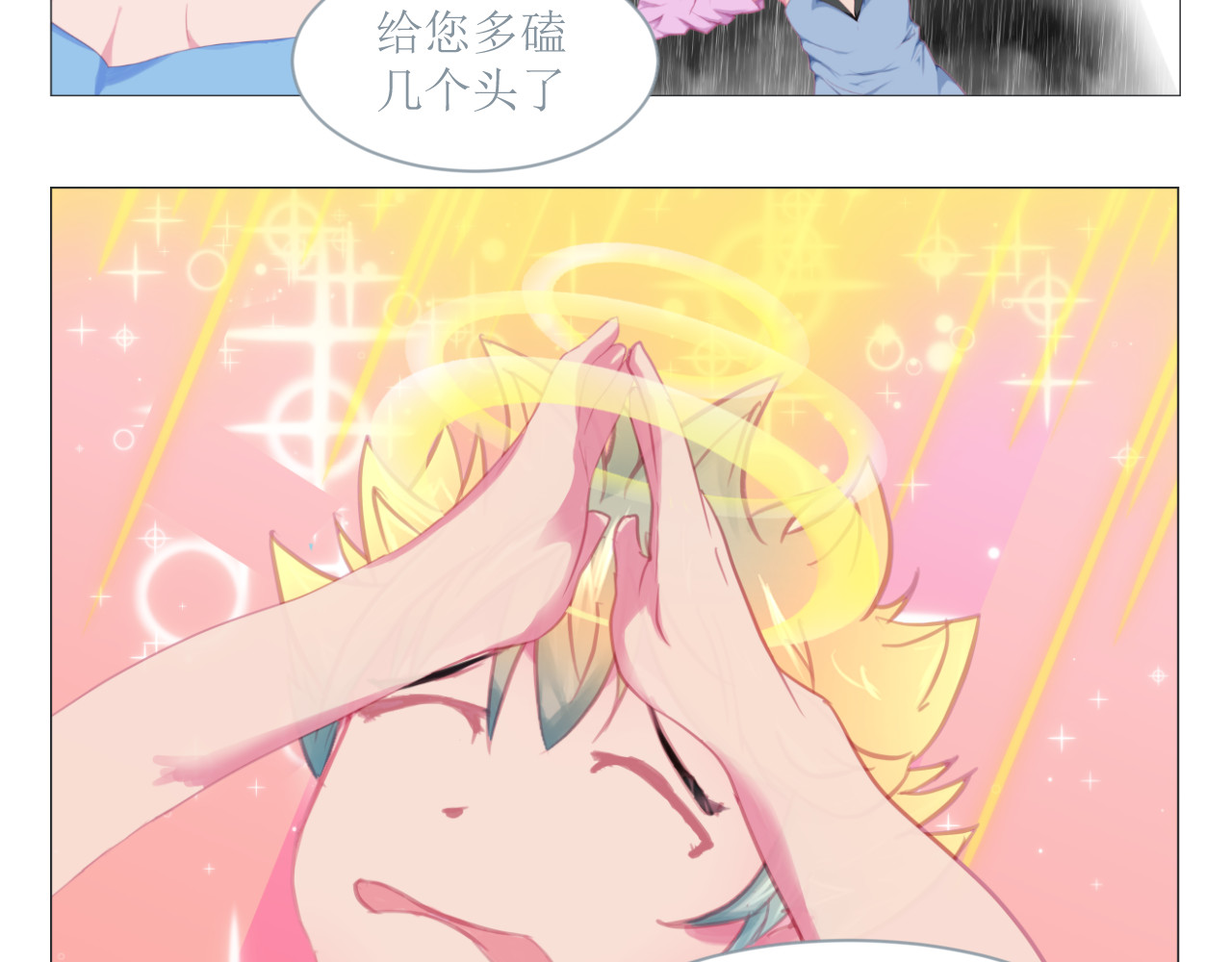 和战恋 生日礼物竟然选神明信物？ 第9页