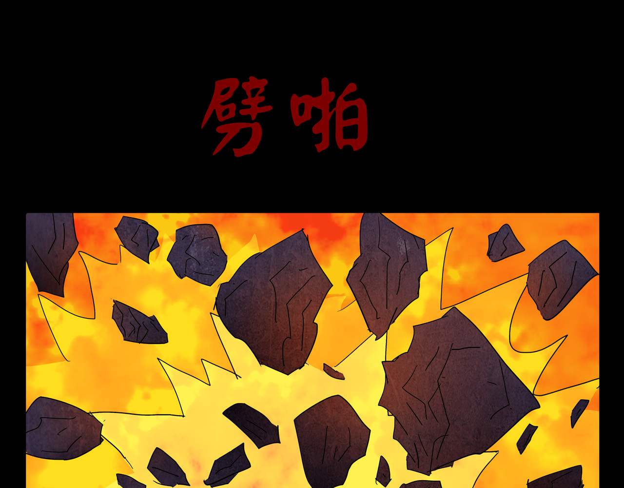 封神劫世录 序章04 死里逃生 第14页