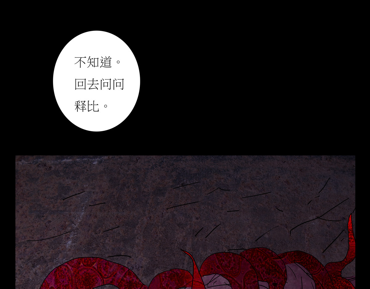 封神劫世录 序章04 死里逃生 第49页