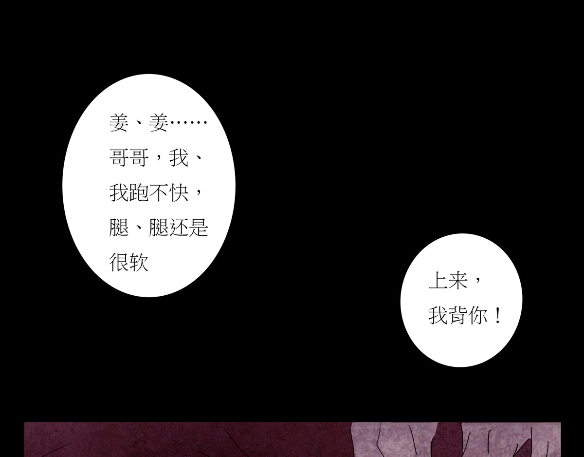 封神劫世录 序章04 死里逃生 第55页