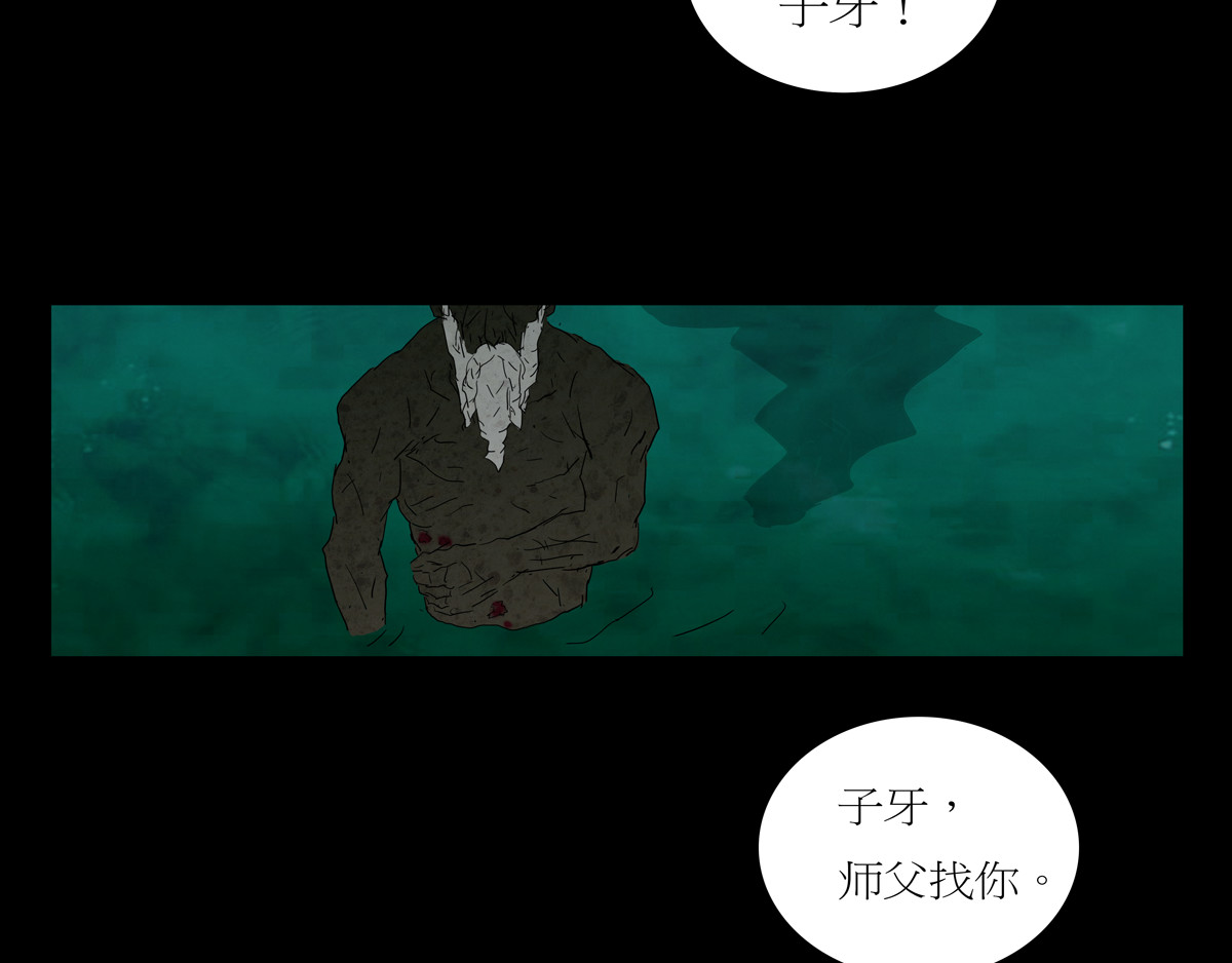 封神劫世录 序章05 驱魔 第107页