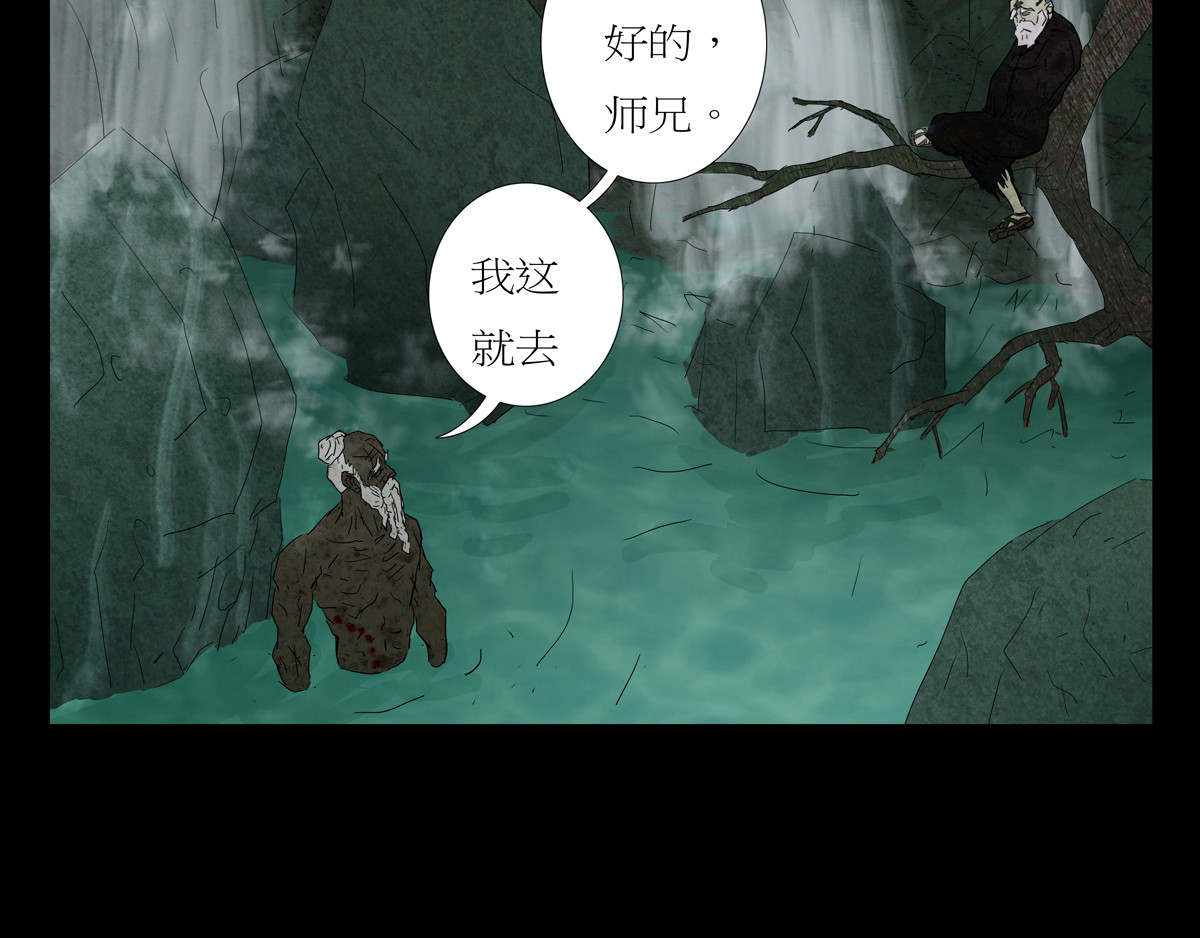 封神劫世录 序章05 驱魔 第110页