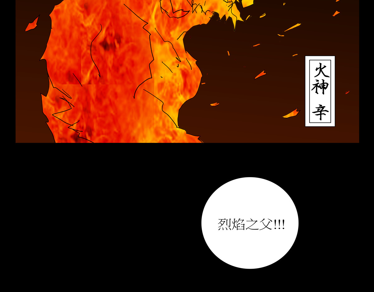 封神劫世录 序章05 驱魔 第26页