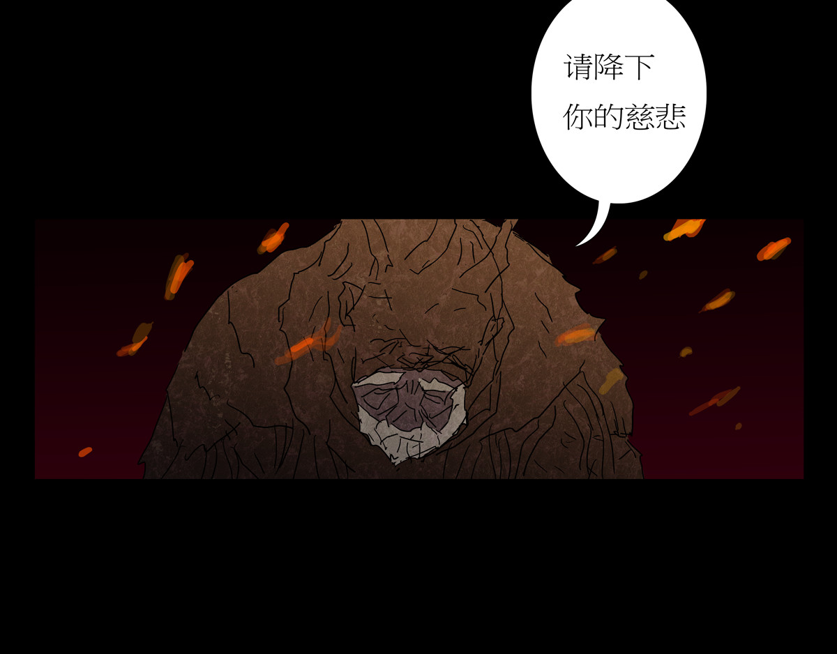 封神劫世录 序章05 驱魔 第29页