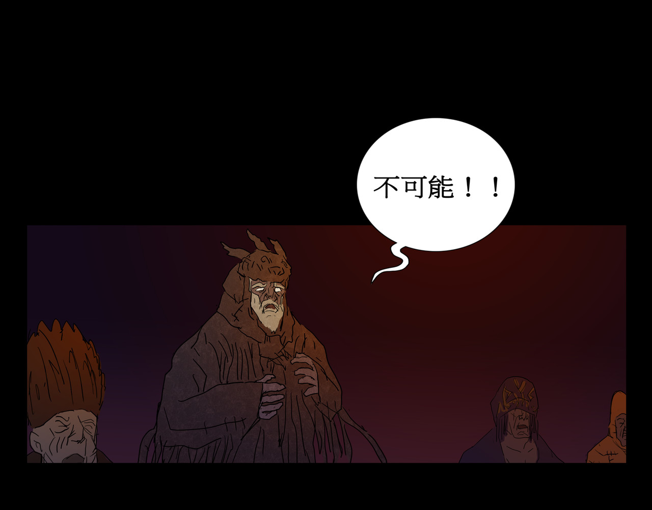 封神劫世录 序章05 驱魔 第46页