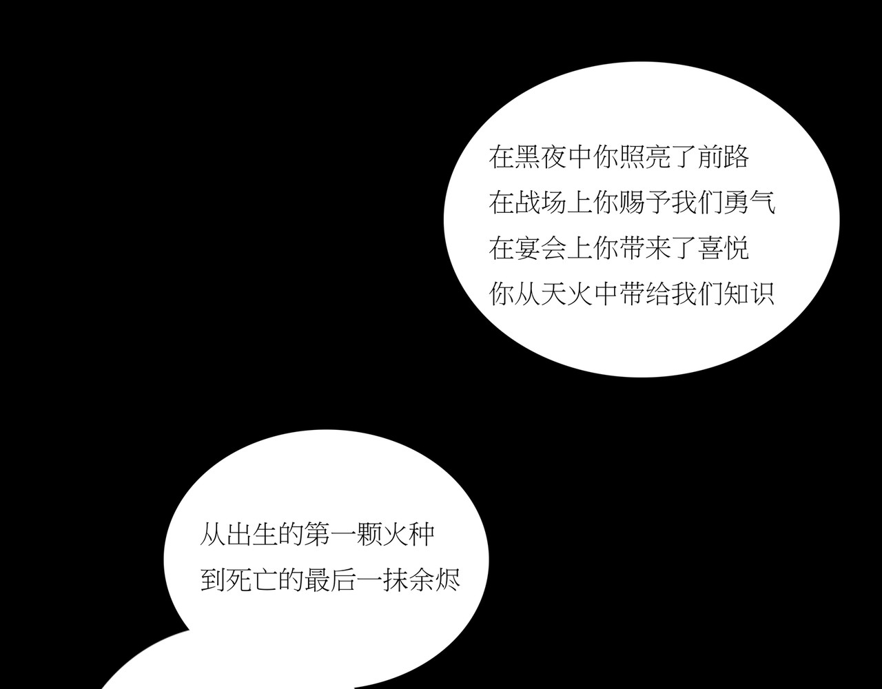 封神劫世录 序章05 驱魔 第7页