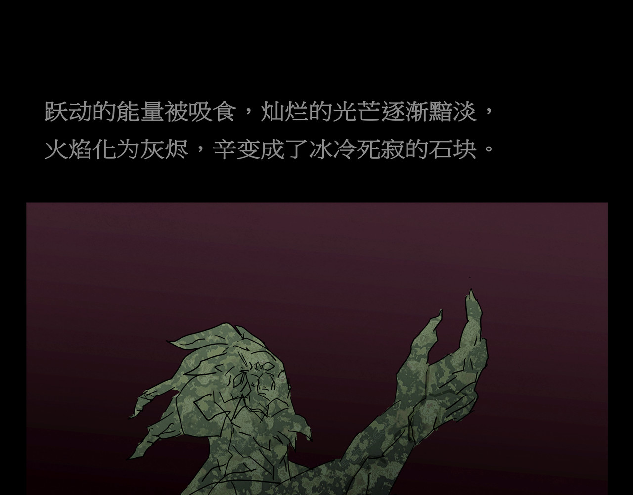 封神劫世录 序章05 驱魔 第64页