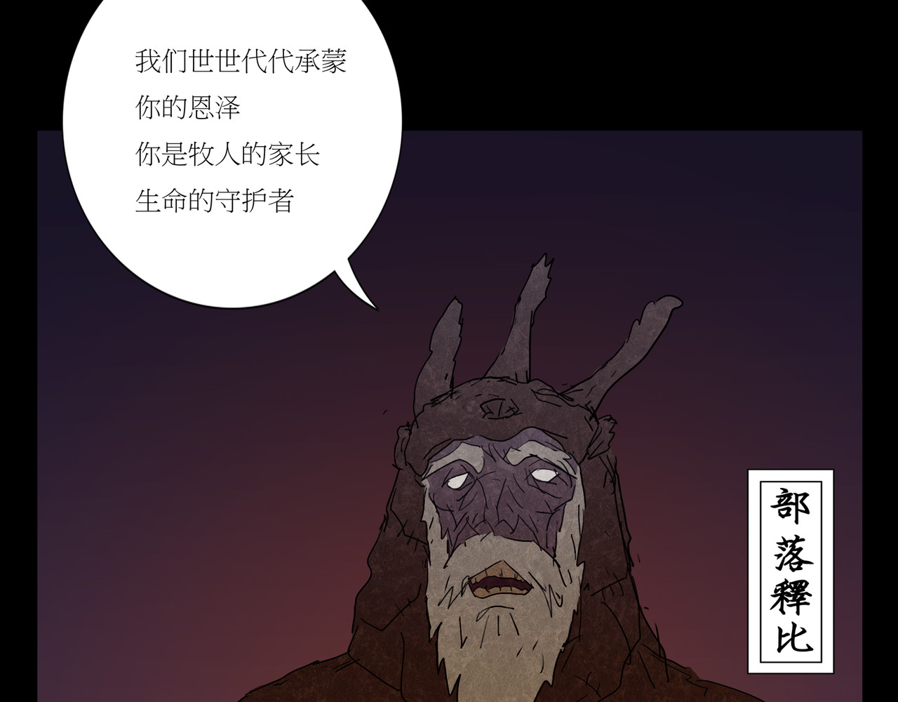 封神劫世录 序章05 驱魔 第8页