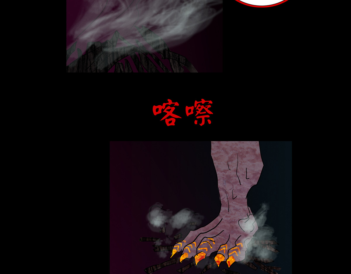 封神劫世录 序章05 驱魔 第71页