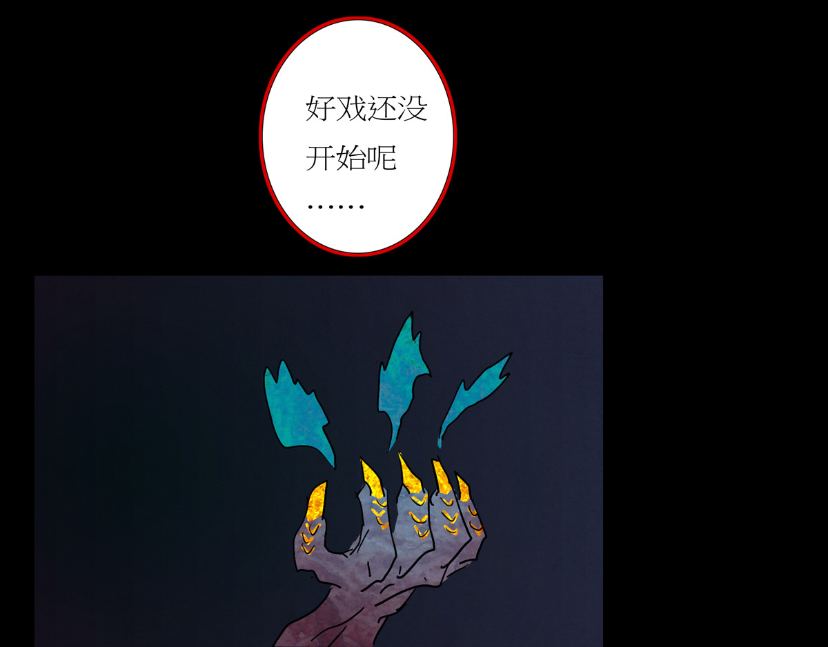 封神劫世录 序章05 驱魔 第74页