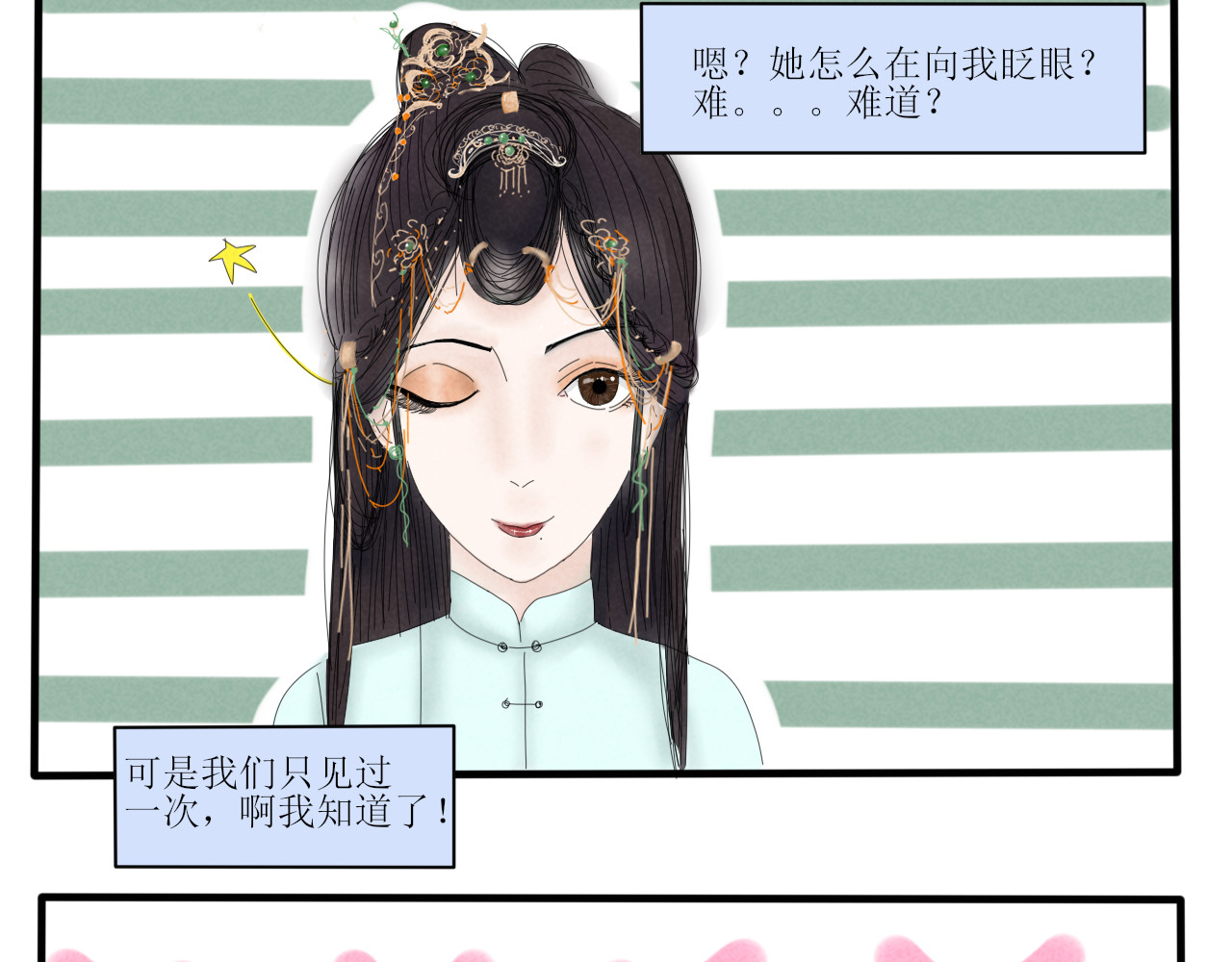 一台戏 没想到你居然懂？！ 第23页