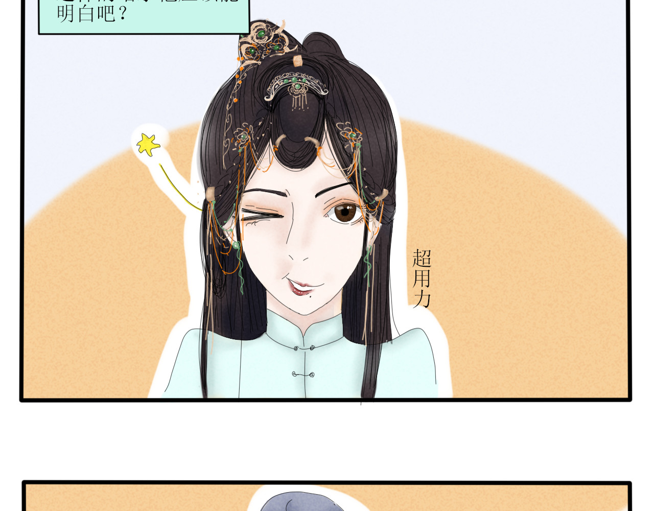一台戏 没想到你居然懂？！ 第26页