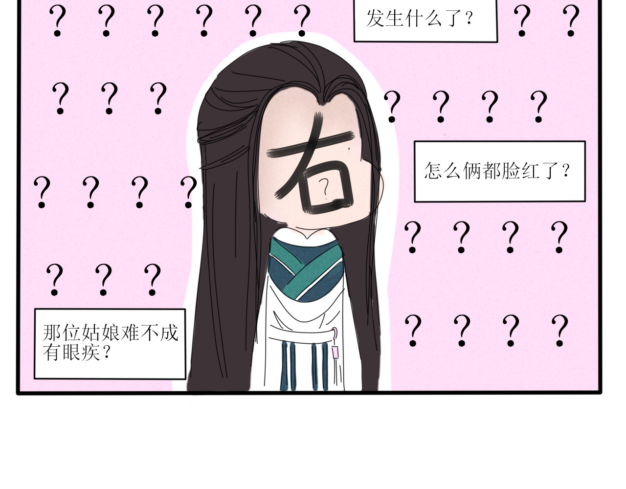 一台戏 没想到你居然懂？！ 第31页