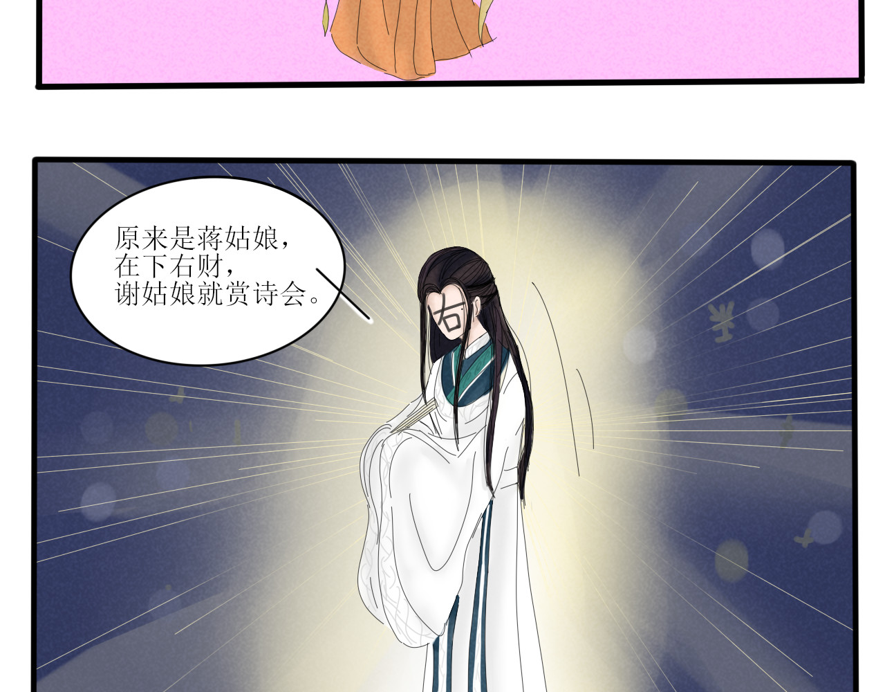 一台戏 没想到你居然懂？！ 第39页