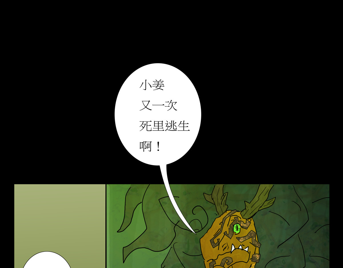 封神劫世录 序章06 玉虚宫 第25页