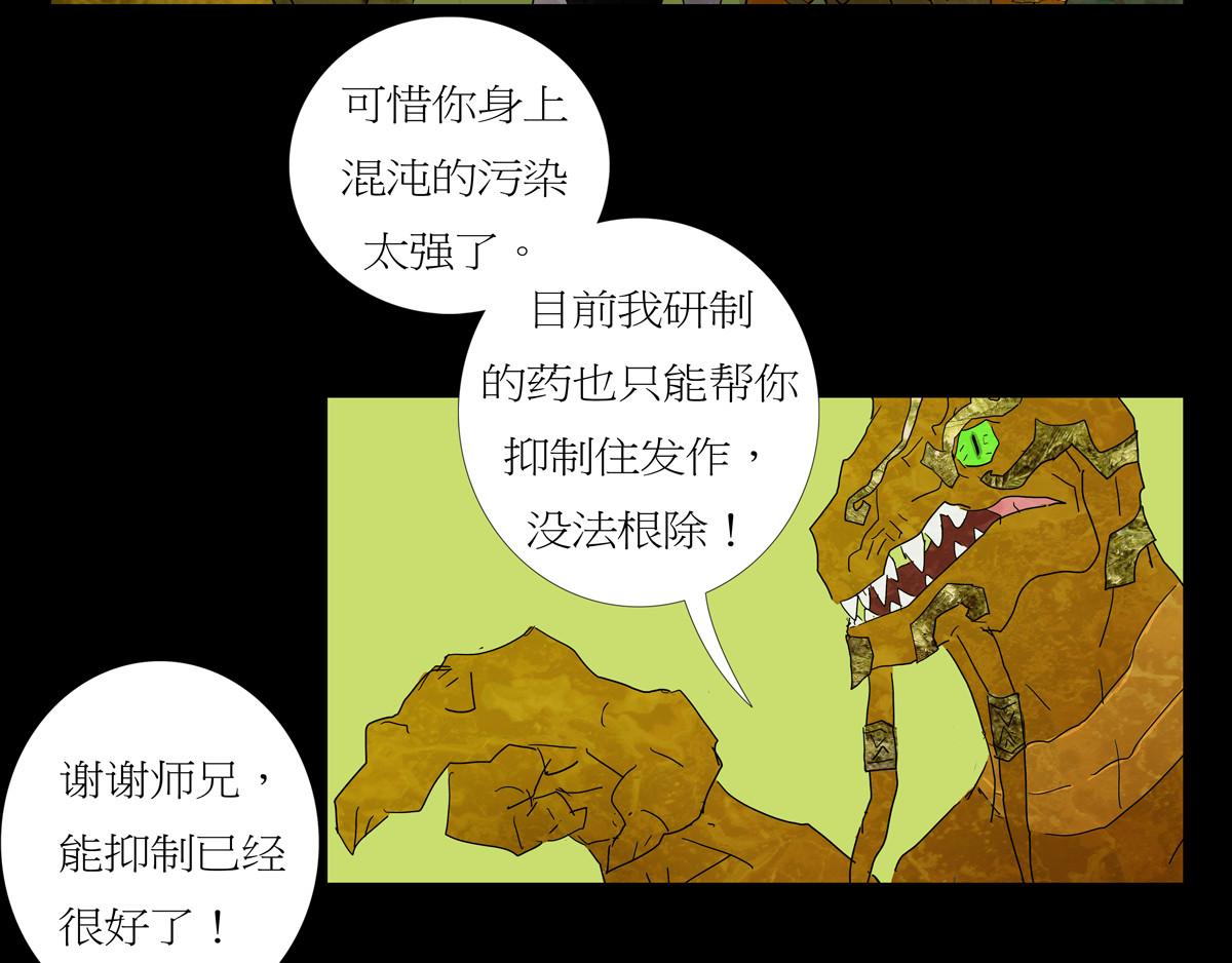 封神劫世录 序章06 玉虚宫 第32页