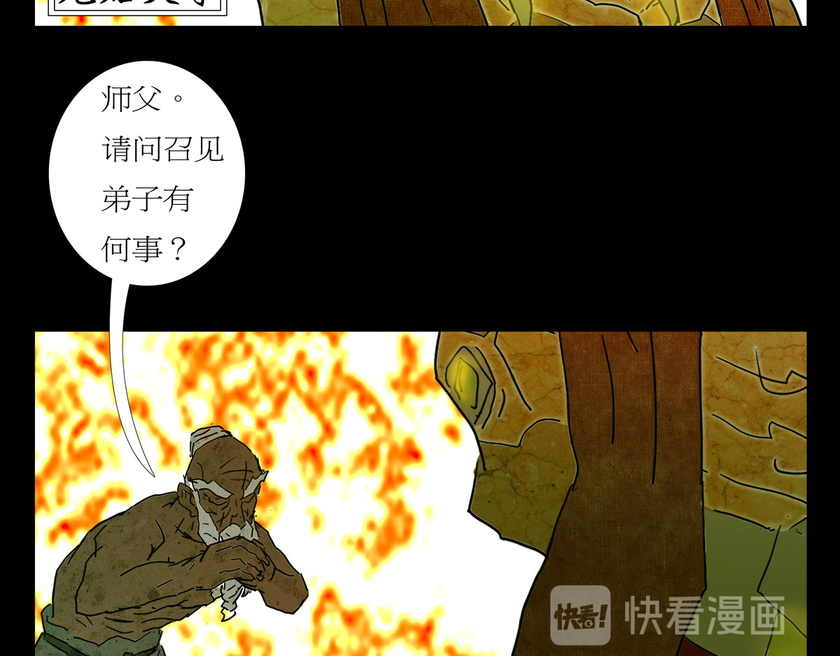 封神劫世录 序章06 玉虚宫 第44页