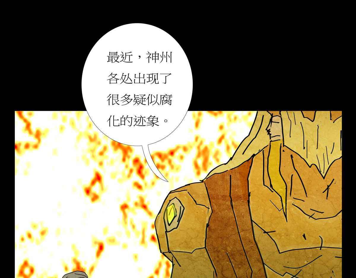 封神劫世录 序章06 玉虚宫 第46页