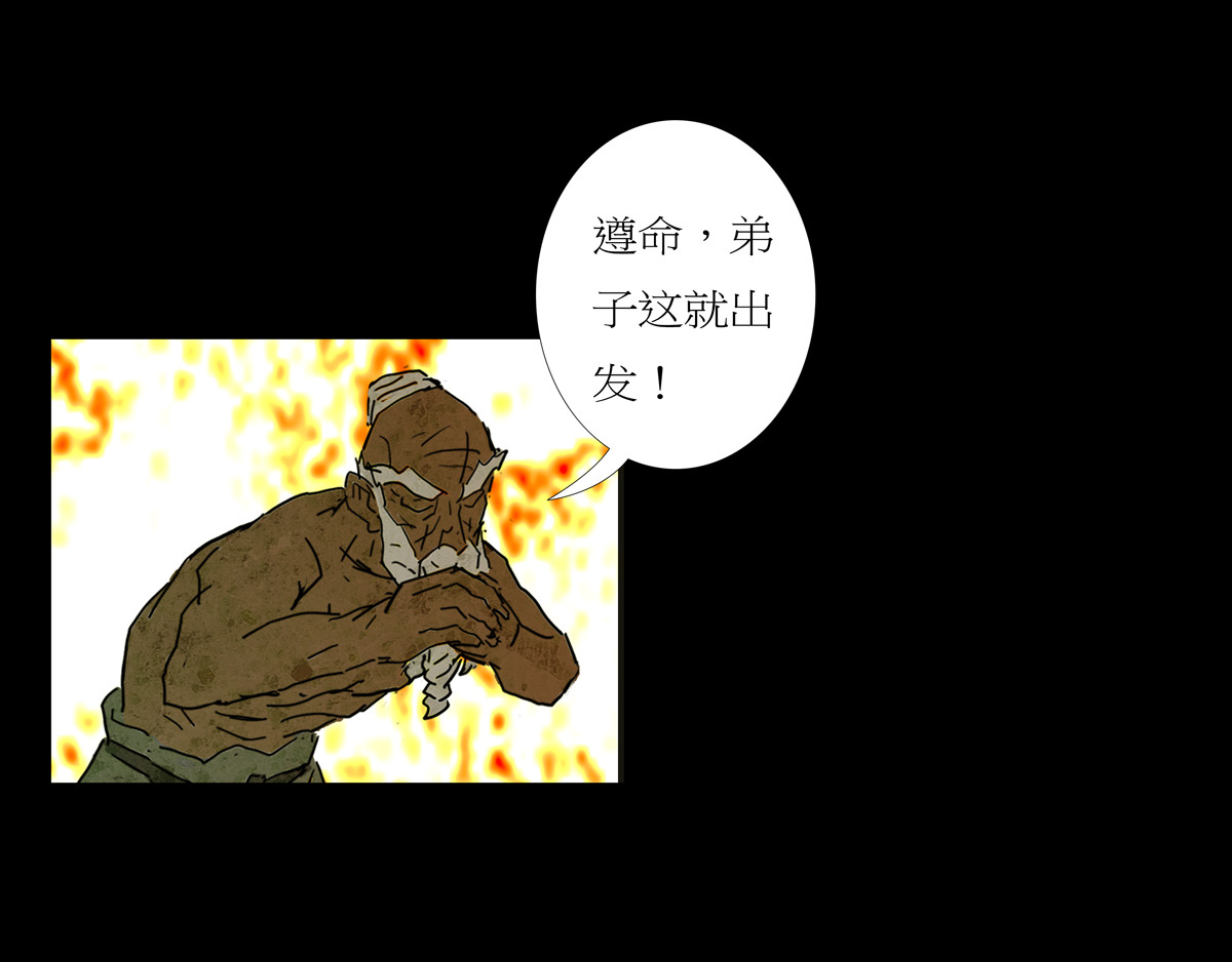 封神劫世录 序章06 玉虚宫 第52页