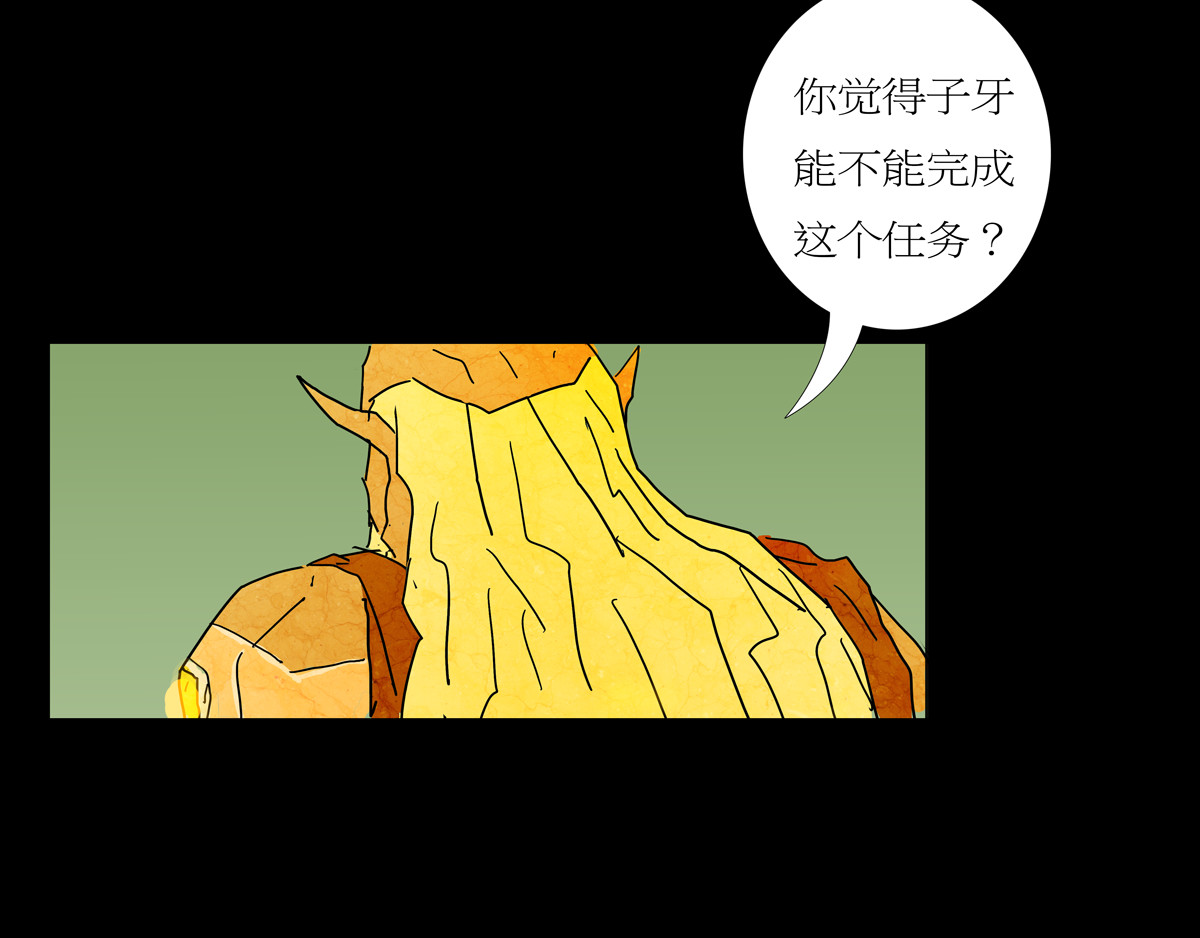 封神劫世录 序章06 玉虚宫 第56页
